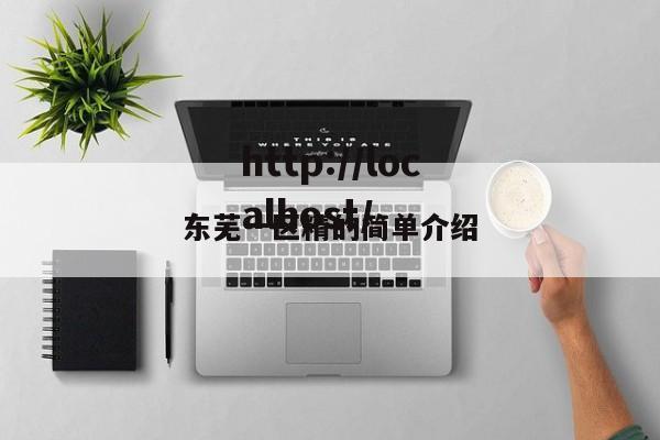 东芜一区精的简单介绍